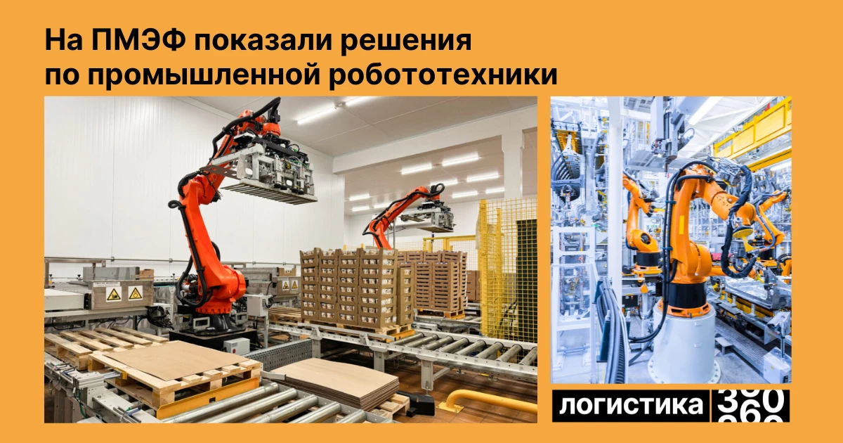 🤖 Роботы выходят на производственные площадки

На ПМЭФ-2026 Университет Иннополис представил робото