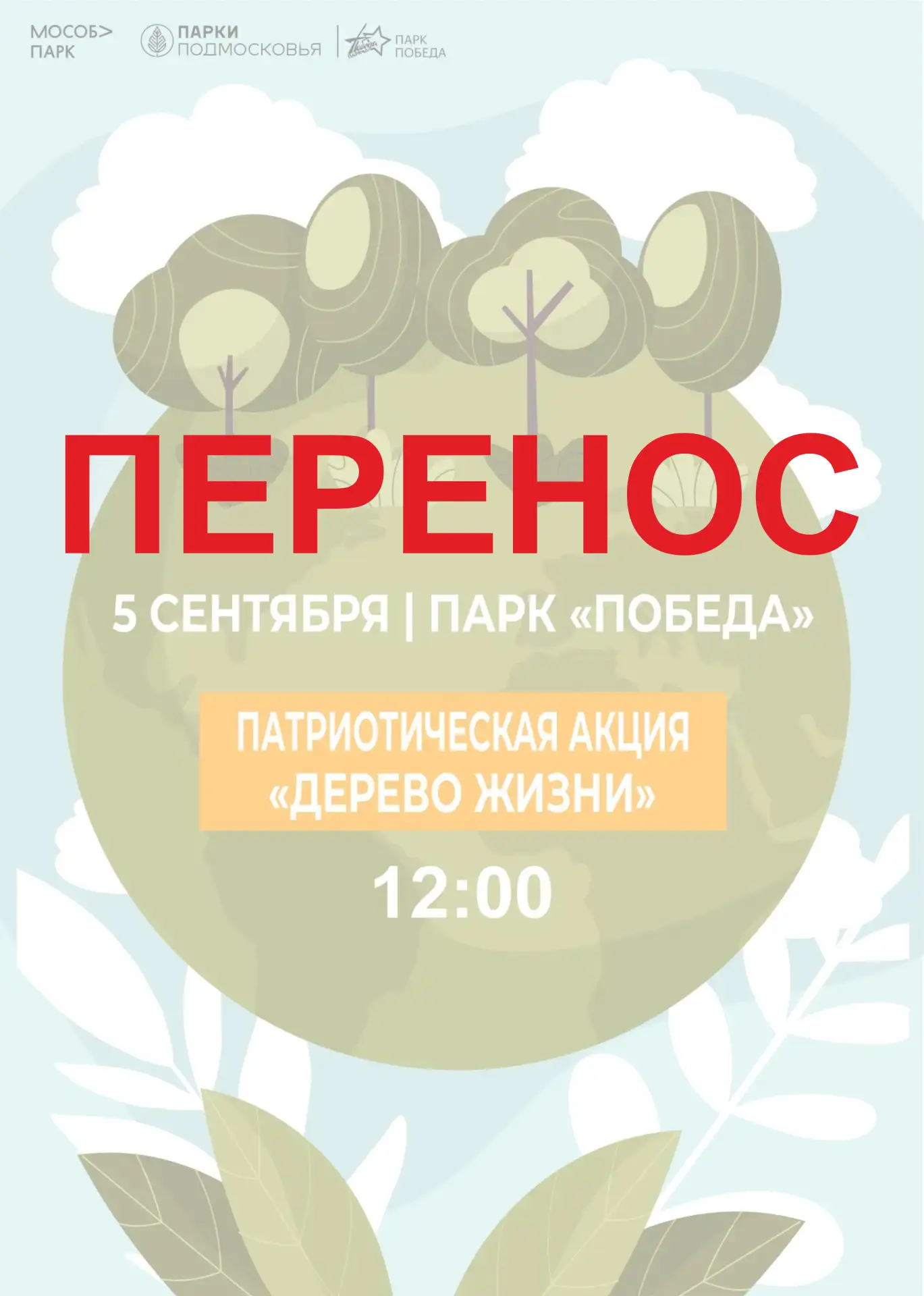 ❗️ Внимание, перенос мероприятия ❗️