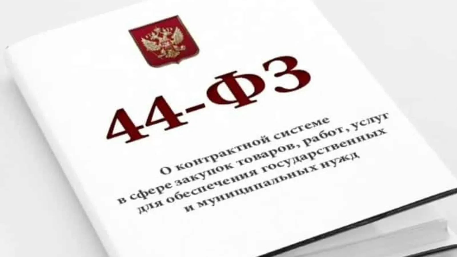 🎤Минимущество Рязанской области информирует государственных и муниципальных заказчиков...