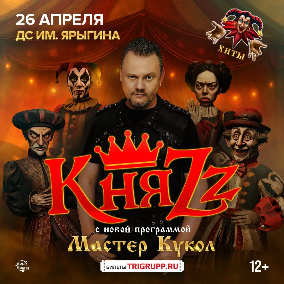 Красноярск! Готовы услышать программу "Мастер Кукол"? Встречаемся с вами завтра в 18:00...