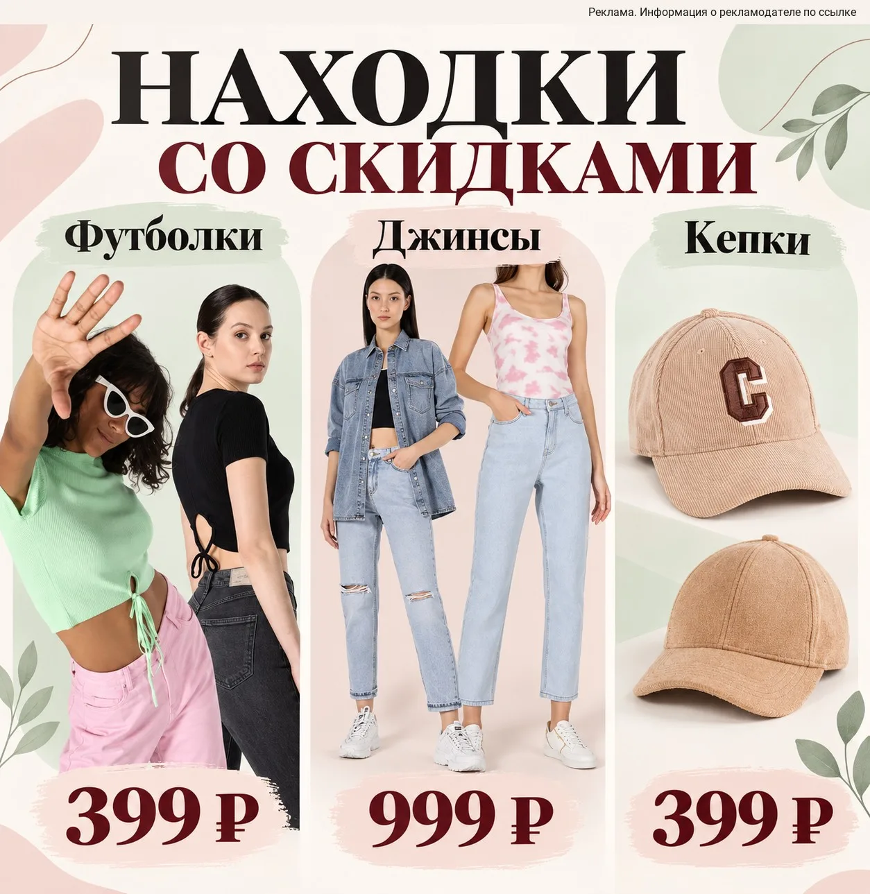 Джинсы за 999 ₽? Вот это уже интересно 🔥