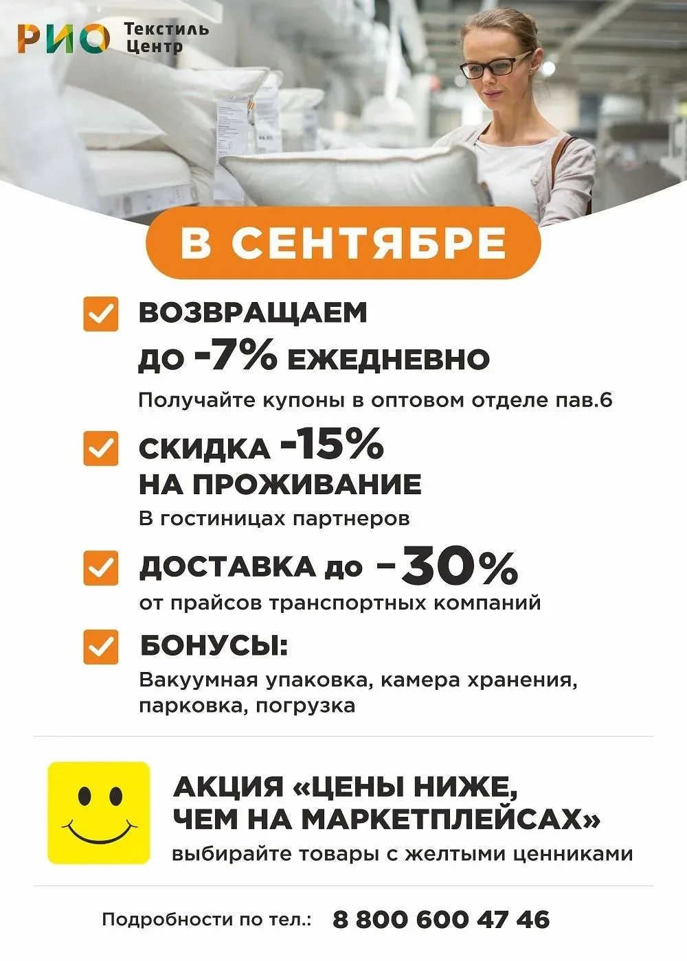 ОПТОВИКАМ В СЕНТЯБРЕ!