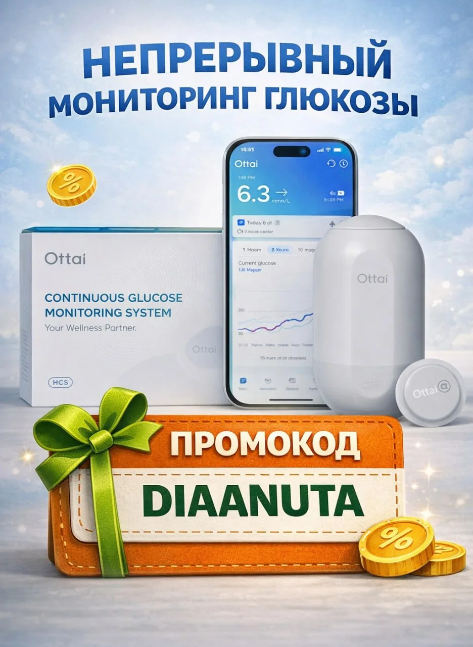 DIAANUTA - промокод на скидку 5% датчика ottai