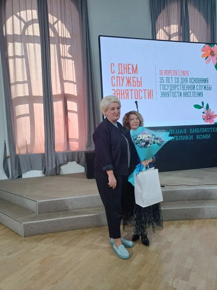 35 лет помогают находить своё призвание! 🎉 Служба занятости Республики Коми отметила юбилей  Сегодня