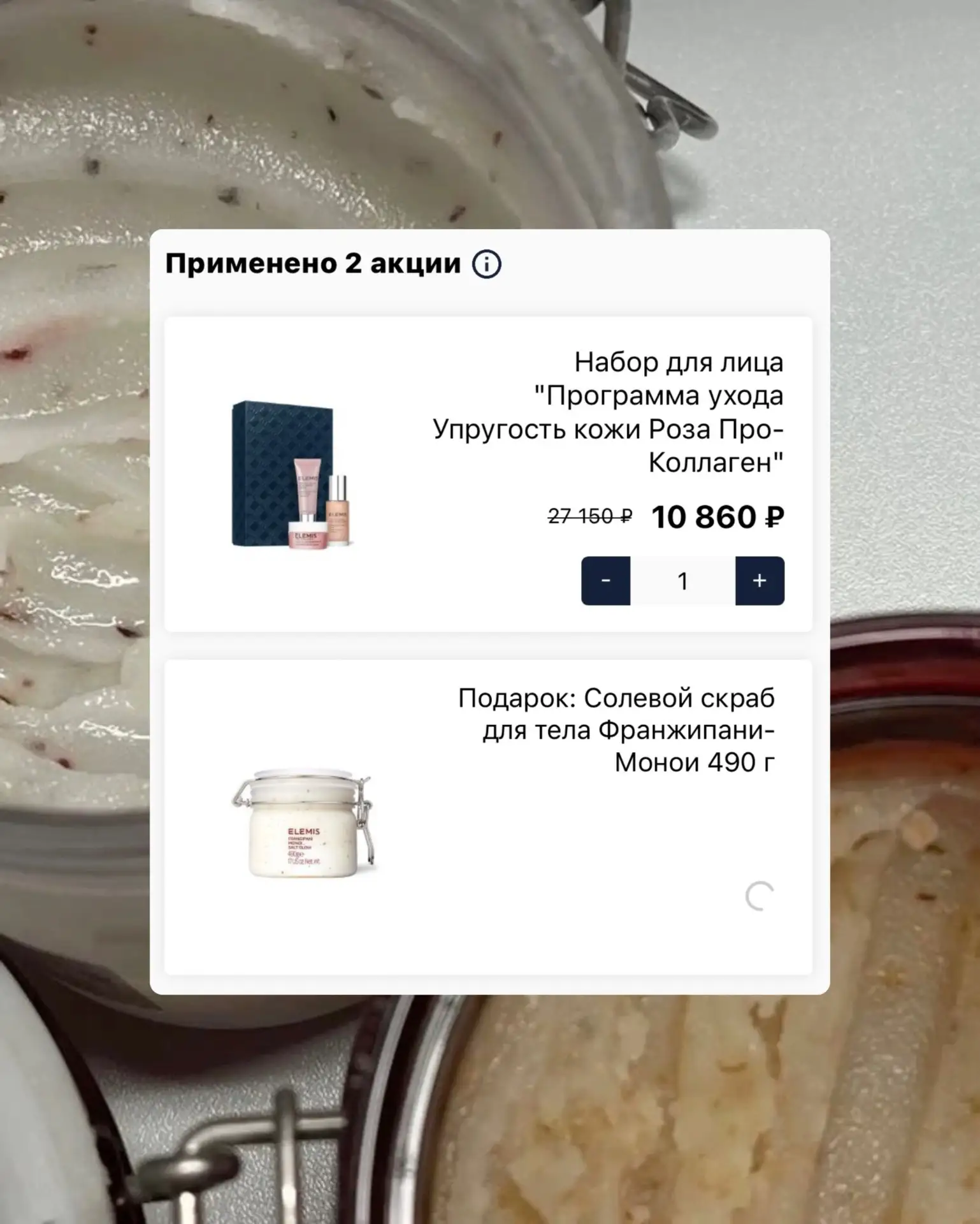 В приложении Elemis при покупке от 10 000₽ дарят полноразмерный скраб франжипани-монои 🤩

А самое п