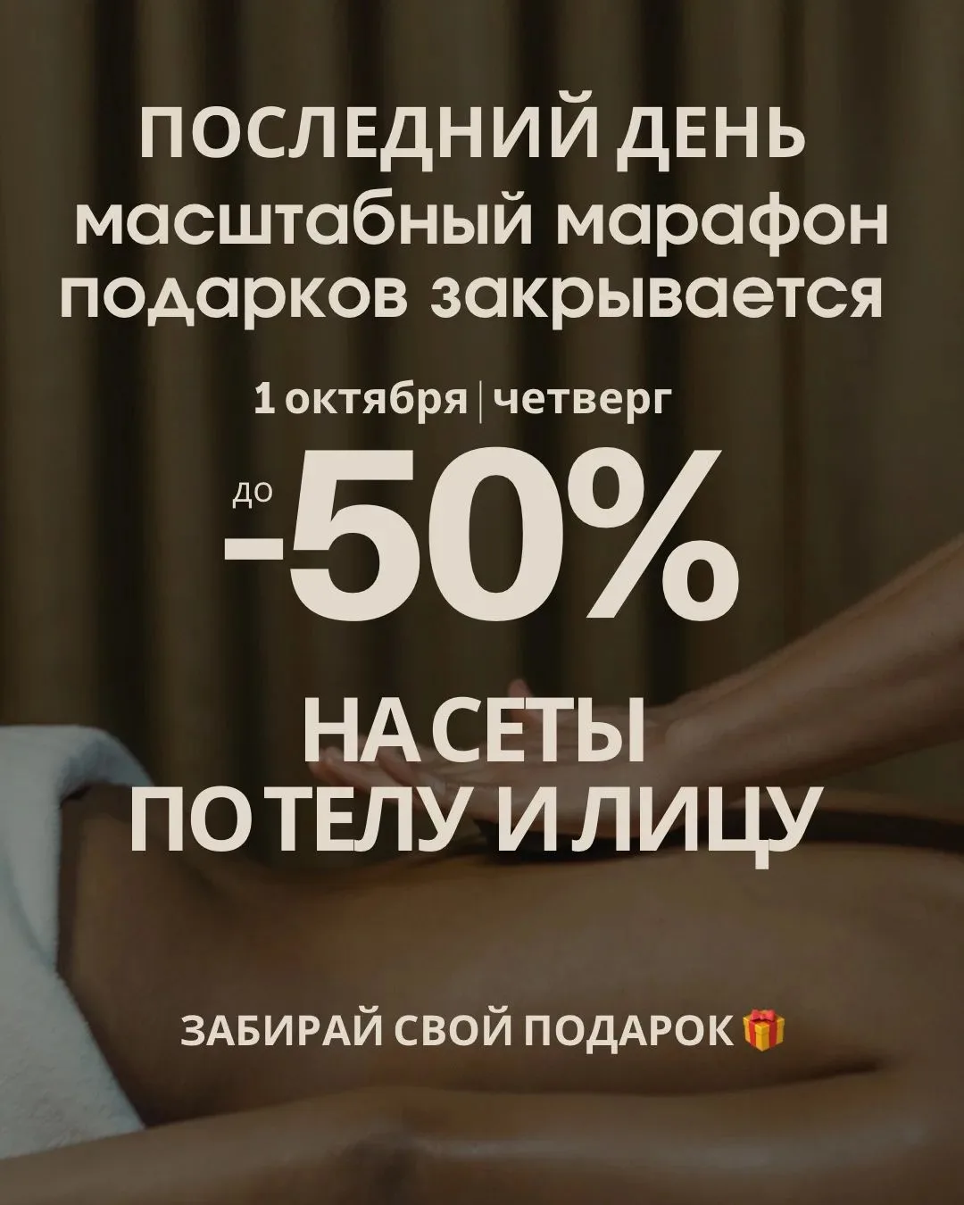 СЕГОДНЯ ПОСЛЕДНИЙ ДЕНЬ АКЦИИ! 🚨