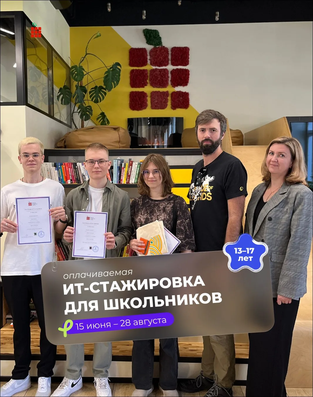 Академия Rubius приглашает школьников 13-17 лет принять участие в стажировке на реально...