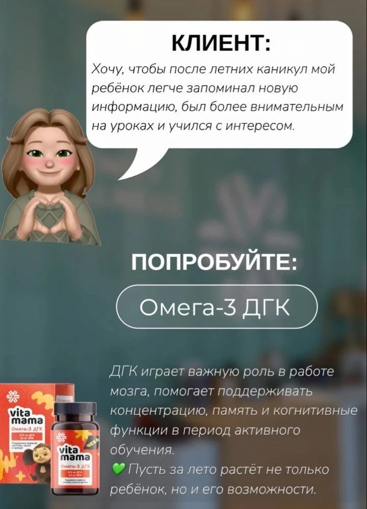 🌿 Запрос №4
«Хочу, чтобы после летних каникул ребёнок легче запоминал новую информацию, был более в