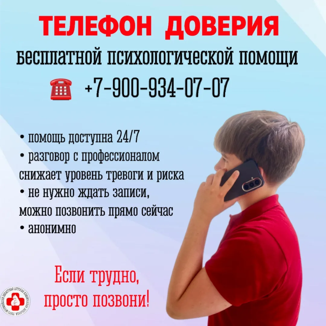 ☝️Если вам или вашему ребёнку тяжело, кажется, что выхода нет, или хочется поговорить, есть круглосу