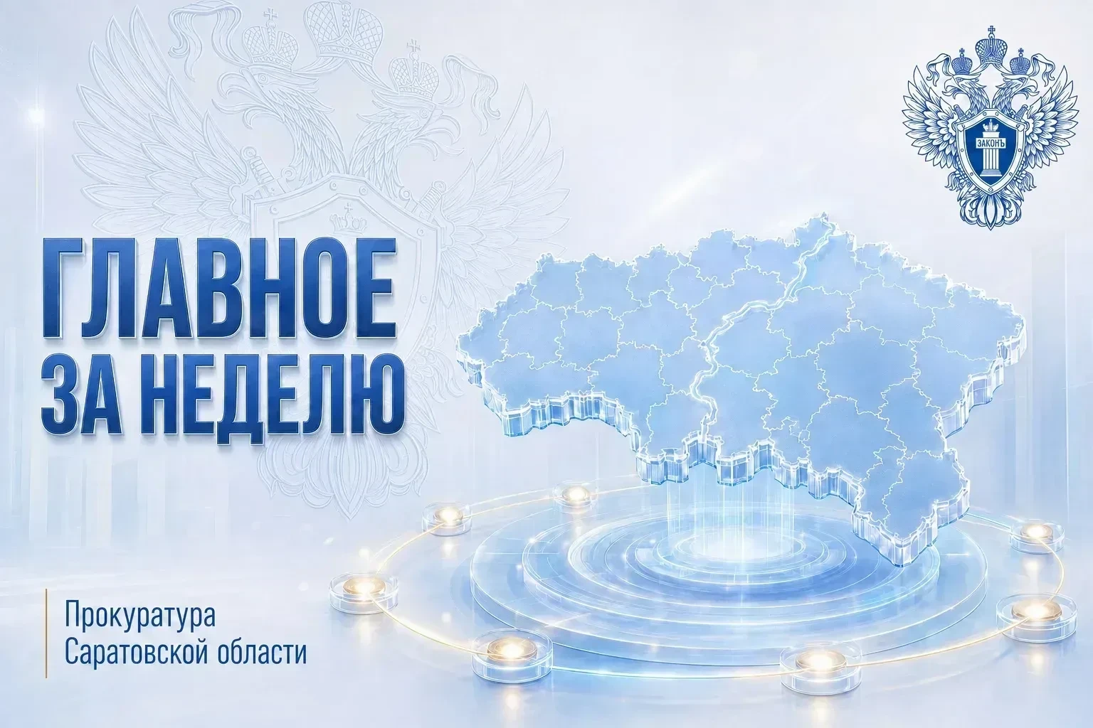 📌 ГЛАВНОЕ ЗА НЕДЕЛЮ