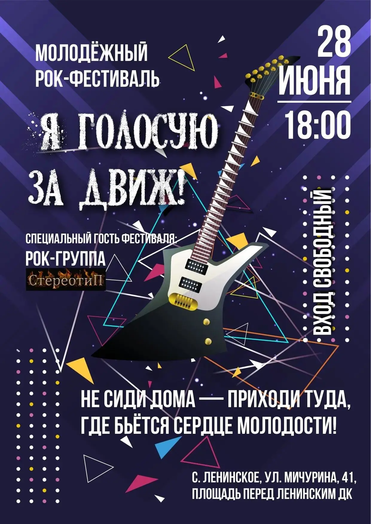28 июня в 18:00, на площади перед Ленинским ДК — вечер, который нельзя пропустить!
 Встречаем Всерос