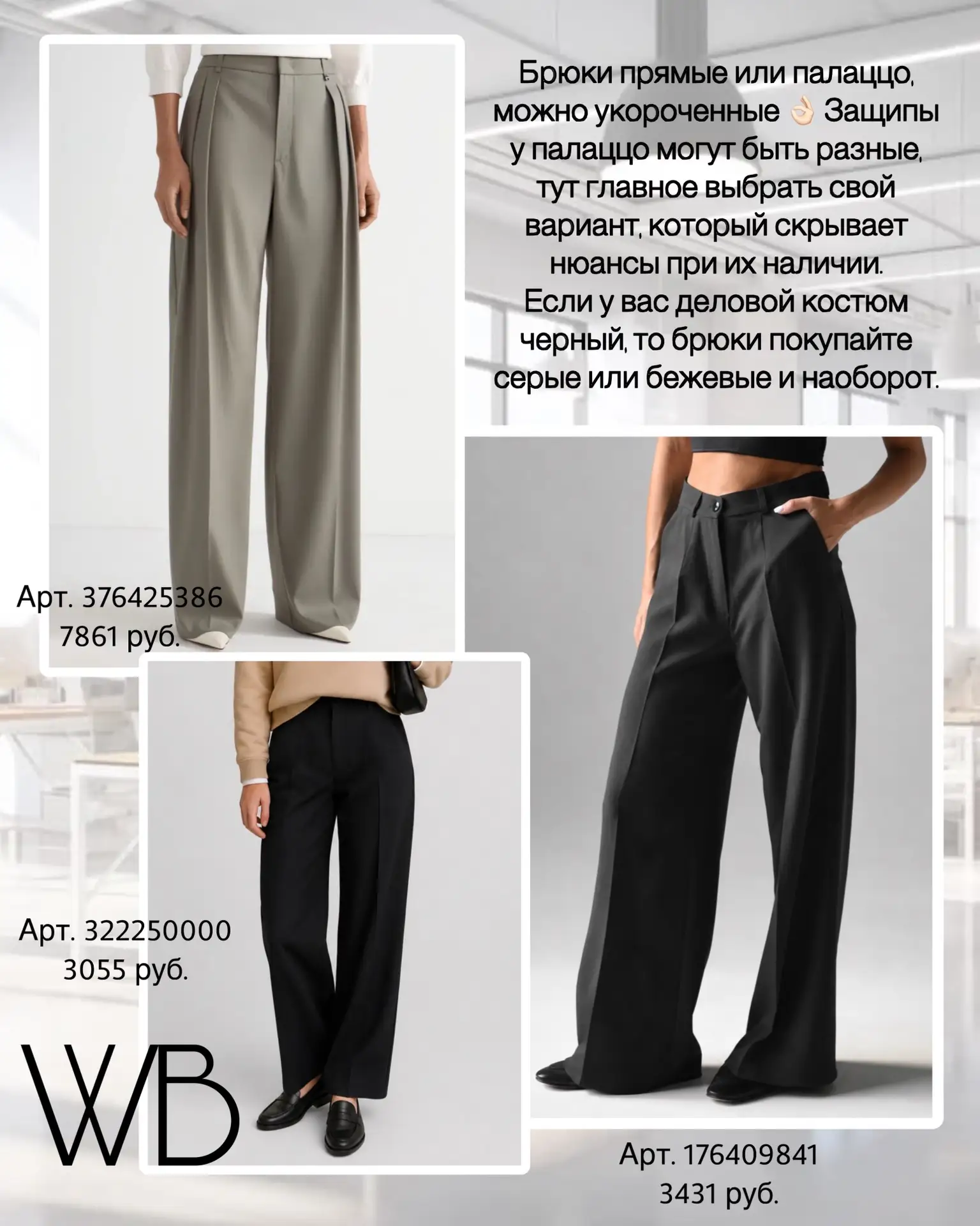 176409841 - https://www.wildberries.ru/catalog/176409841/detail.aspx?size=292260321