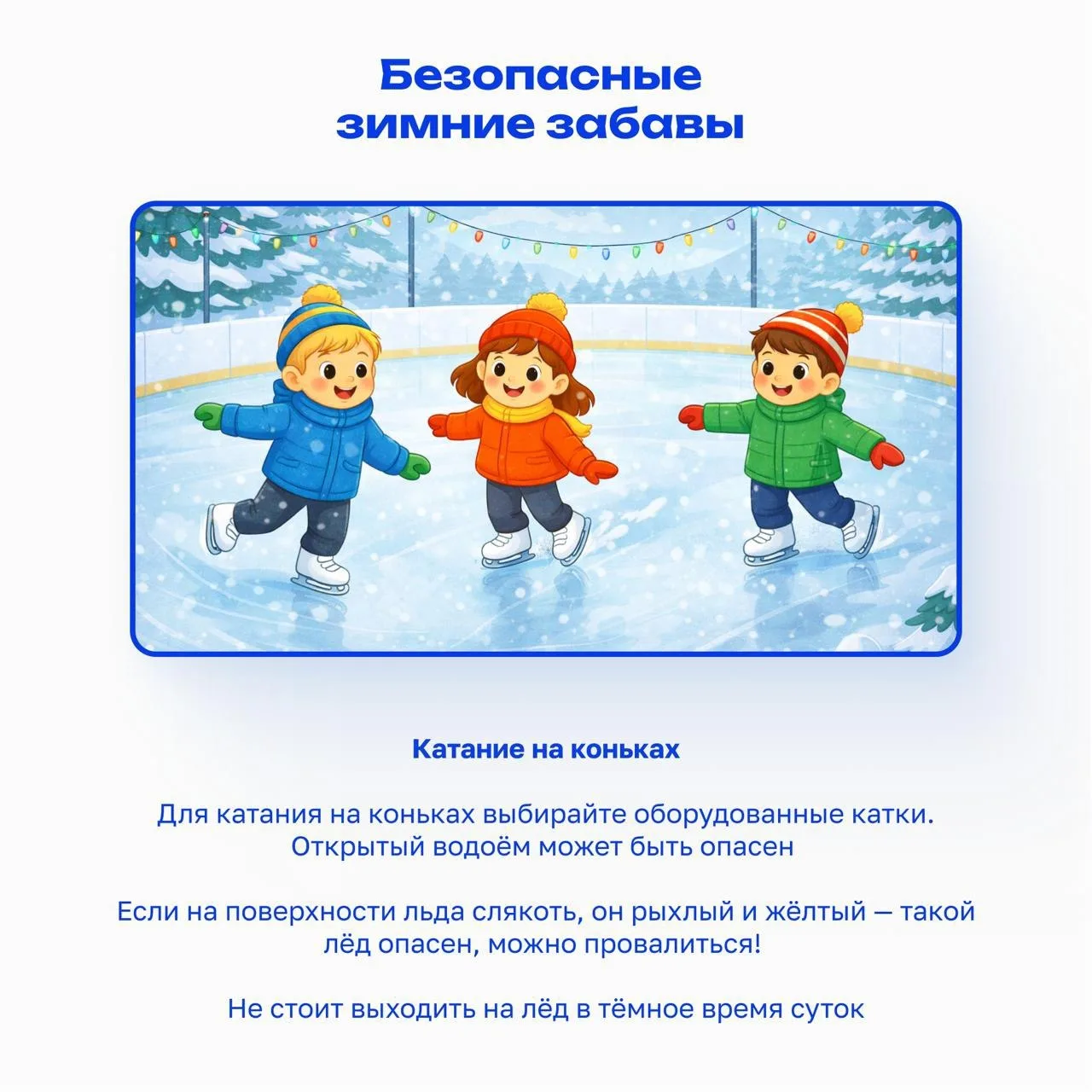 Как провести зимние каникулы весело и безопасно❓