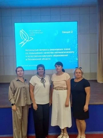 Учитель МАОУ ООШ с. Болотниково. Курдина С. Г. приняла участие в августовском педагогич...