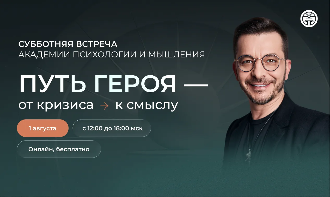 Новая субботняя встреча Академии психологии и мышления 🎓

Коллеги, приглашаем всех, кому интересна 
