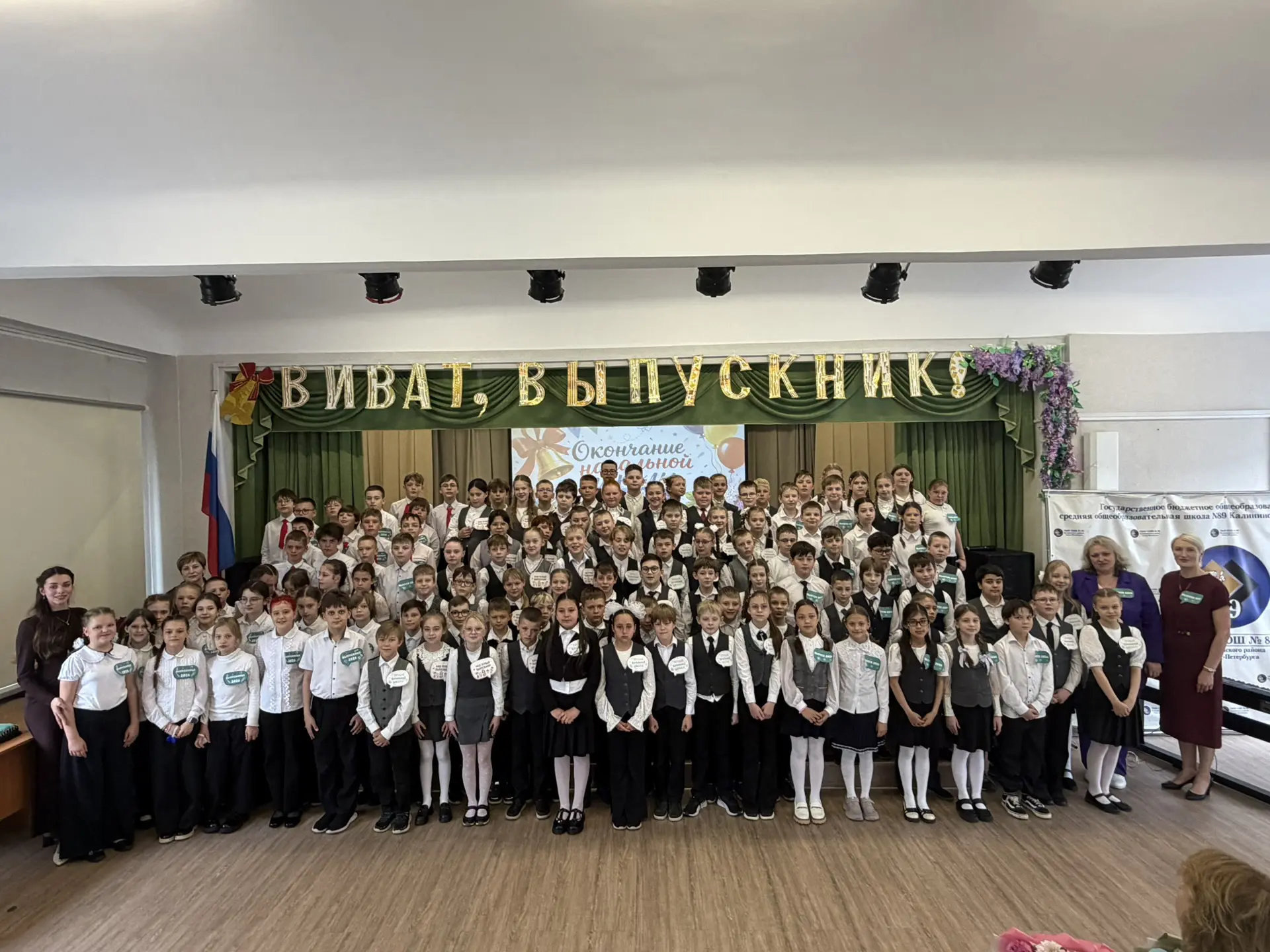 🎓✨ До свидания, начальная школа…  22 мая в нашей школе прошло трогательное и светлое мероприятие, по