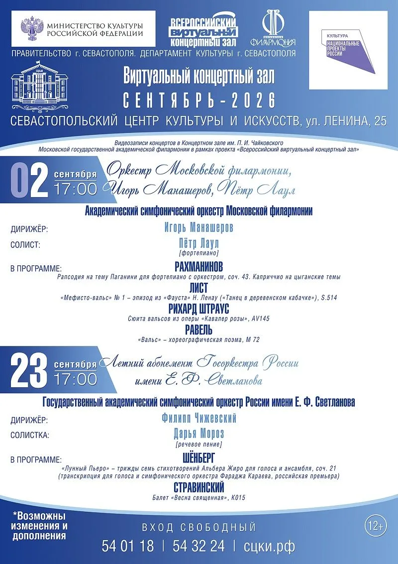 Приглашаем 2 сентября в 17:00 на трансляцию концерта в рамках проекта «Всероссийский ви...