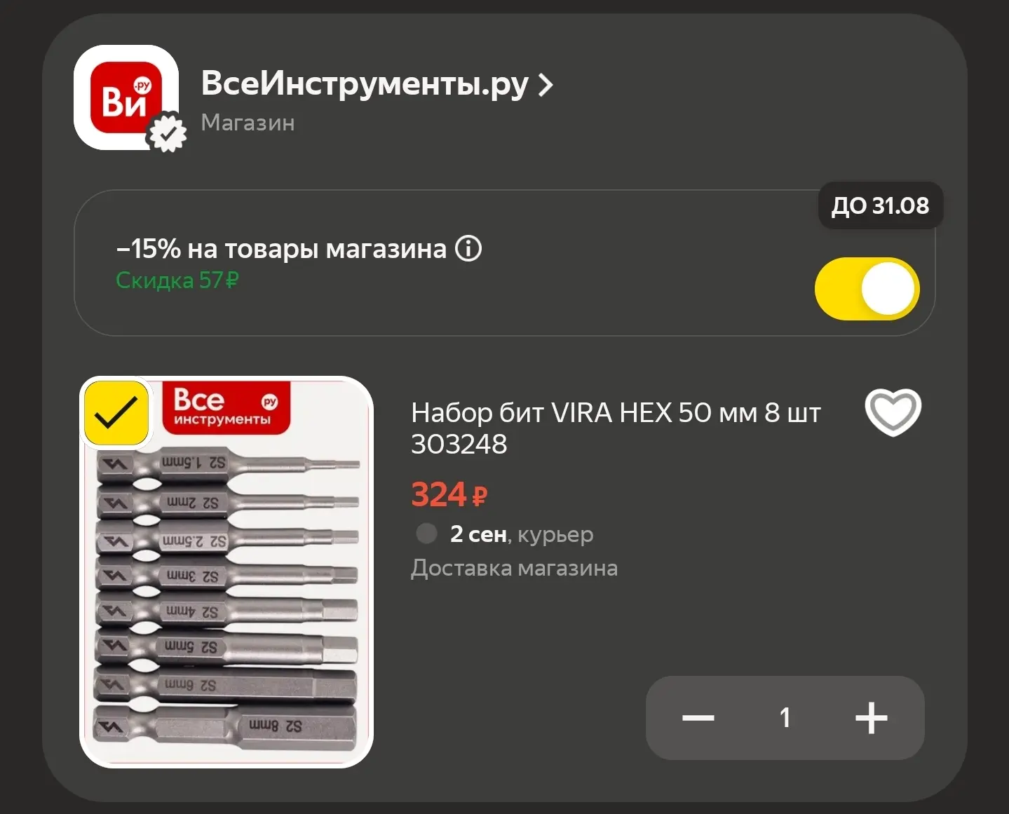 🟡 Набор бит VIRA HEX 50 мм 8 шт 303248, со скидкой на Яндекс Маркет