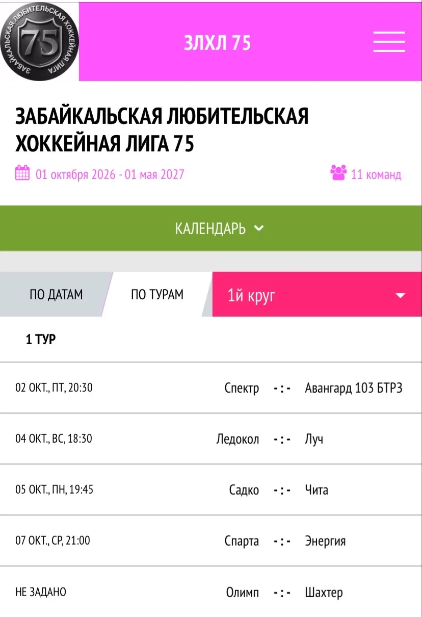 Сезон стартует уже 2.10.2026!!!