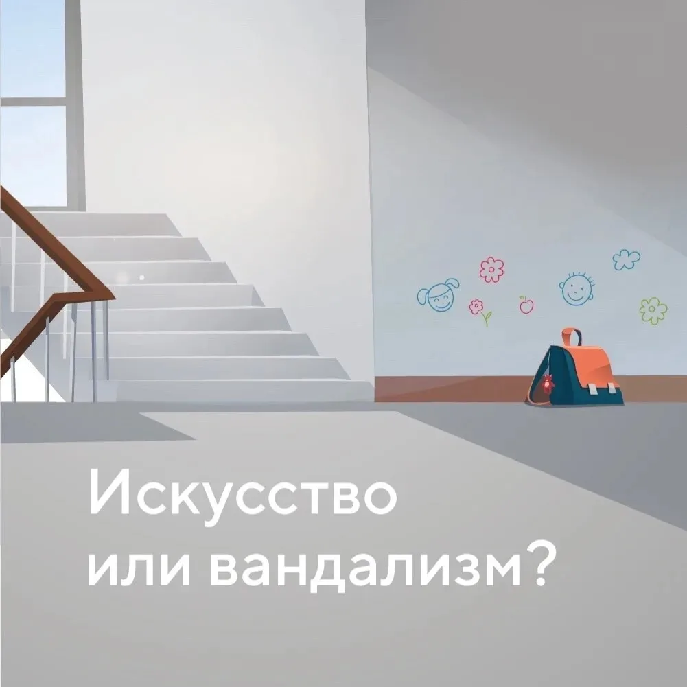 Красочные граффити на стенах подъездов, романтические послания на подоконниках, уникальная техника в