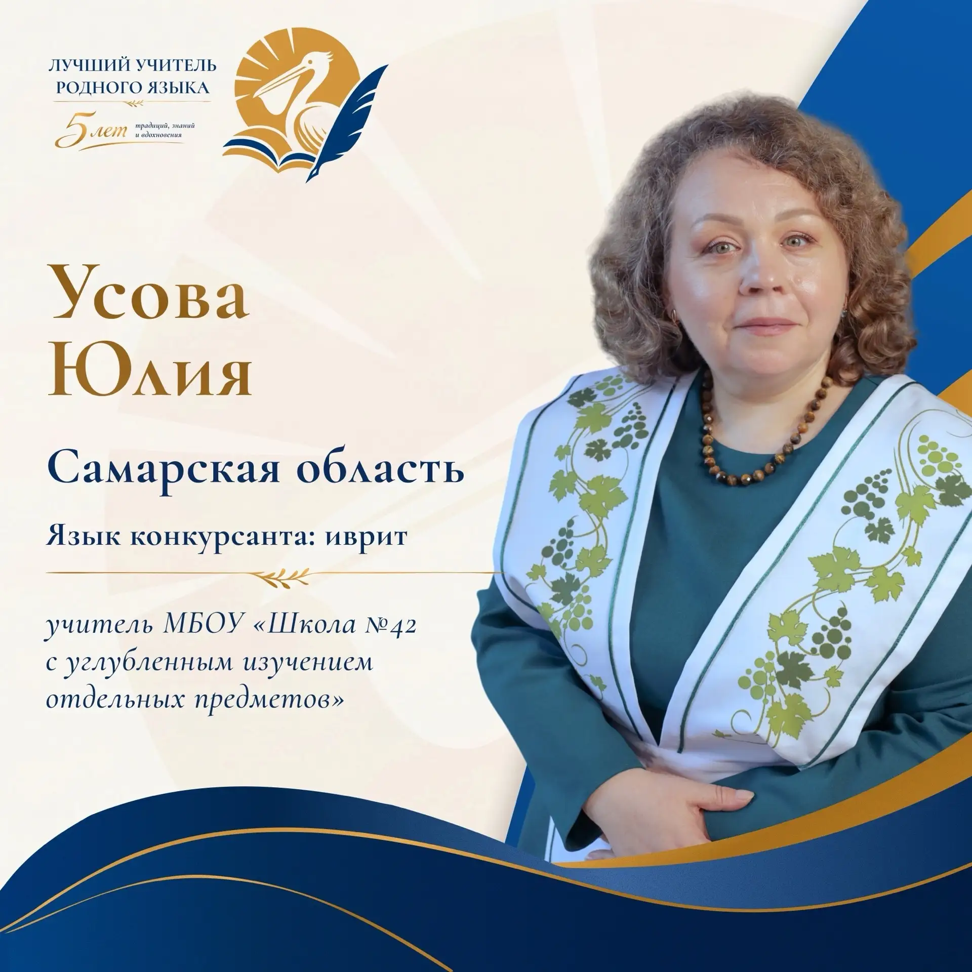 В рамках Всероссийского конкурса «Лучший учитель родного языка и родной литературы» дан...