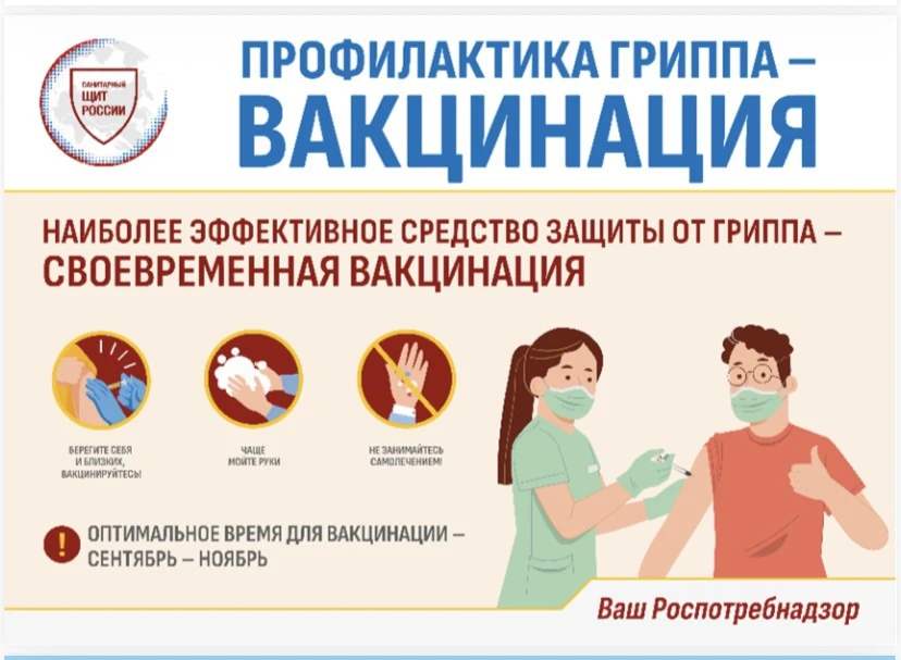 Подумай о профилактике гриппа