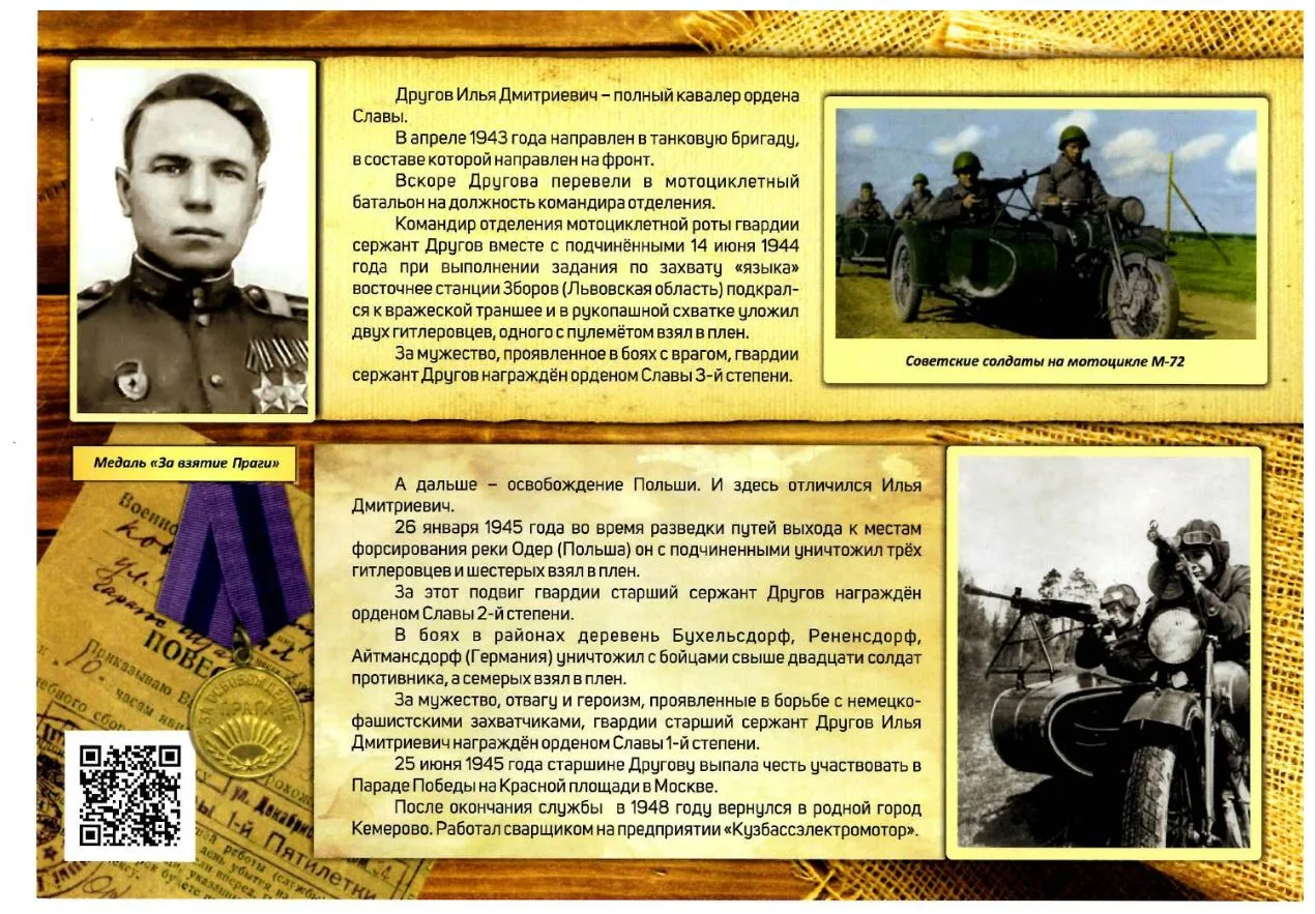Ежедневная рубрика в рамках федерального проекта «Историческая память» инициатива «Кузбассовцы — не 