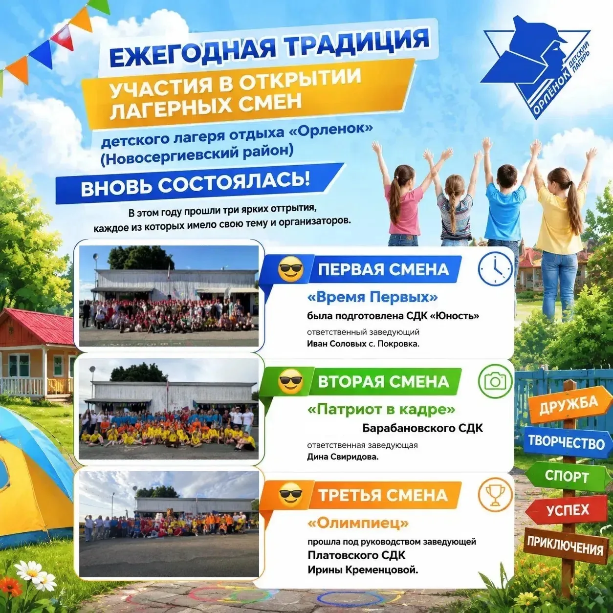 Ежегодная традиция участия в открытии лагерных смен детского лагеря отдыха «Орленок» (Новосергиевски