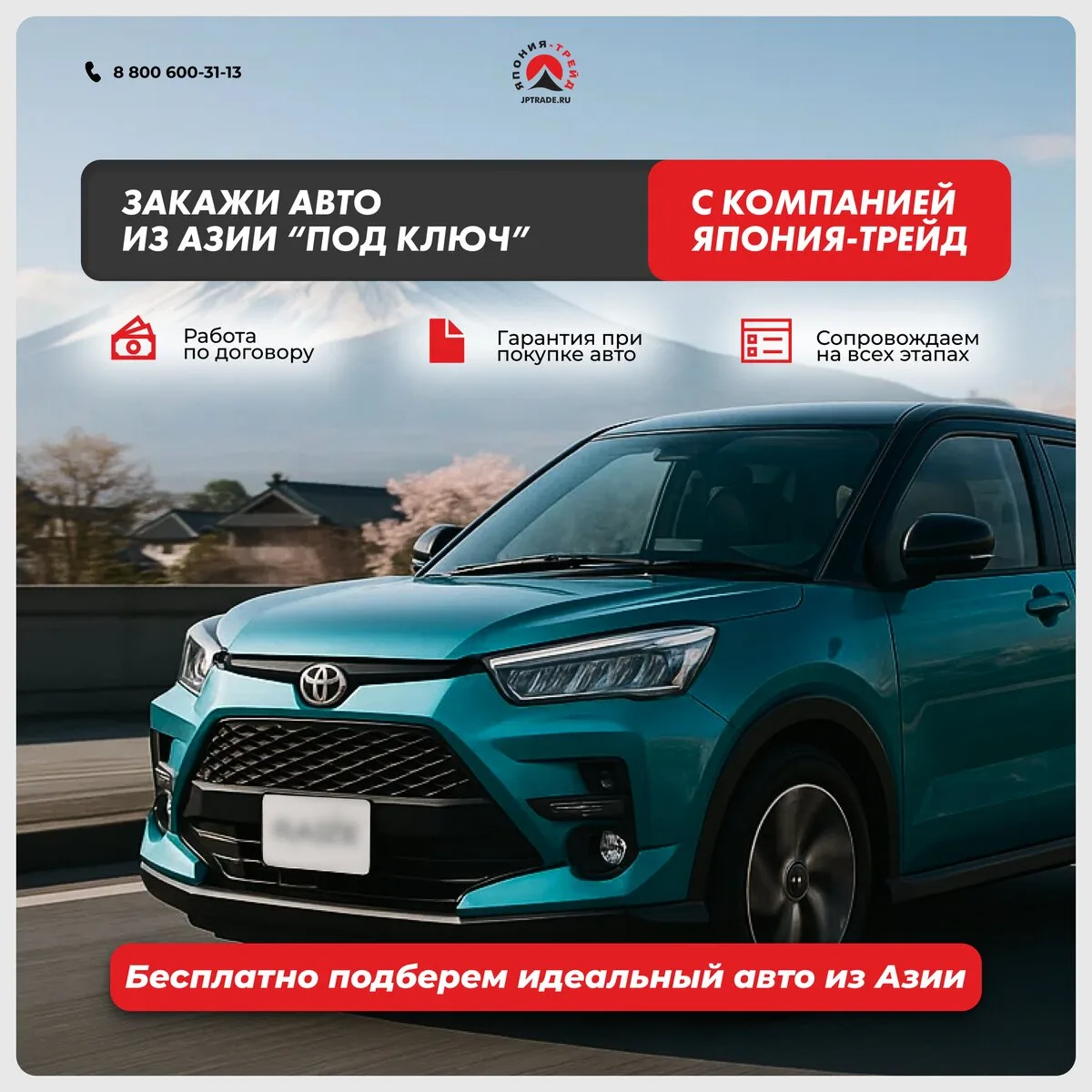Бесплатный подбор идеального автомобиля под ваш бюджет  Не знаете, что именно взять из Азии под ваши
