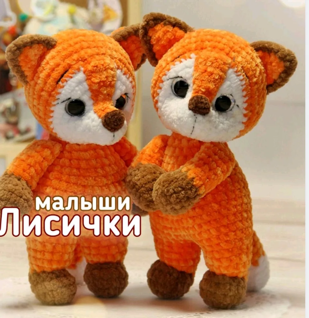 Рыжики, МК  АМИГУРУМИ ВЯЗАНЫЕ ИГРУШКИ   Спасибо ❤️ за обратную