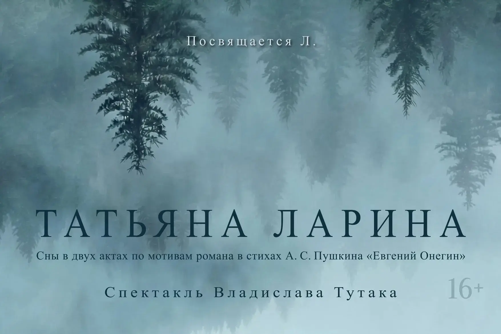 Удивительная метаморфоза произошла с театром на Литейном. В череде средних постановок в...