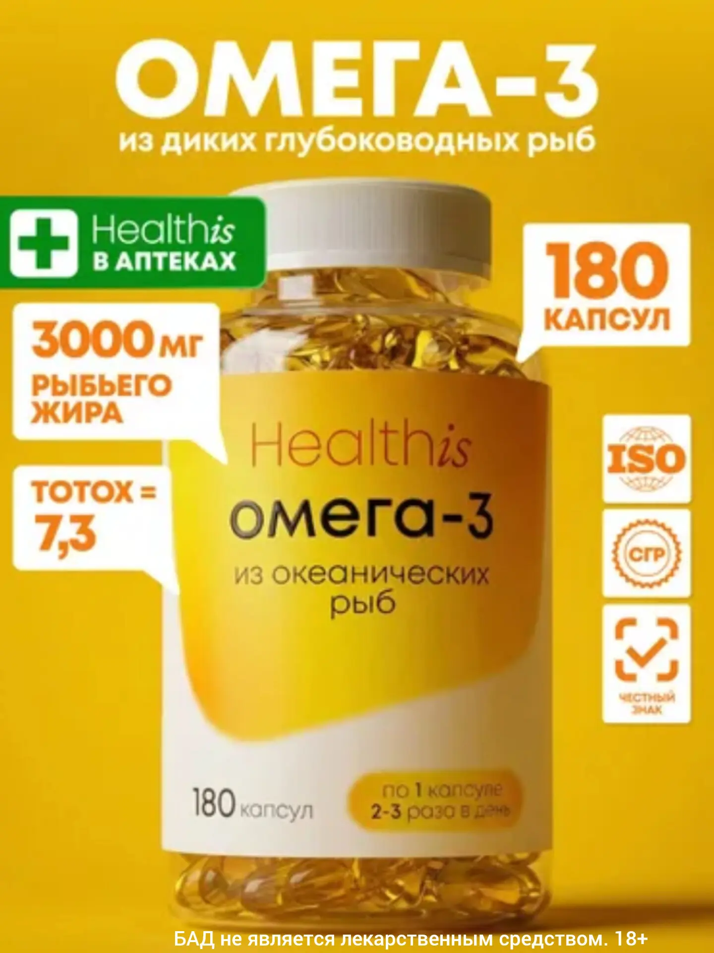 ✨Омега 3, 180 капсул✨