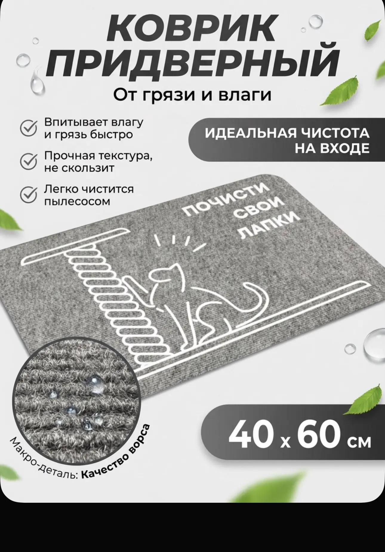 Придверный коврик 40*60