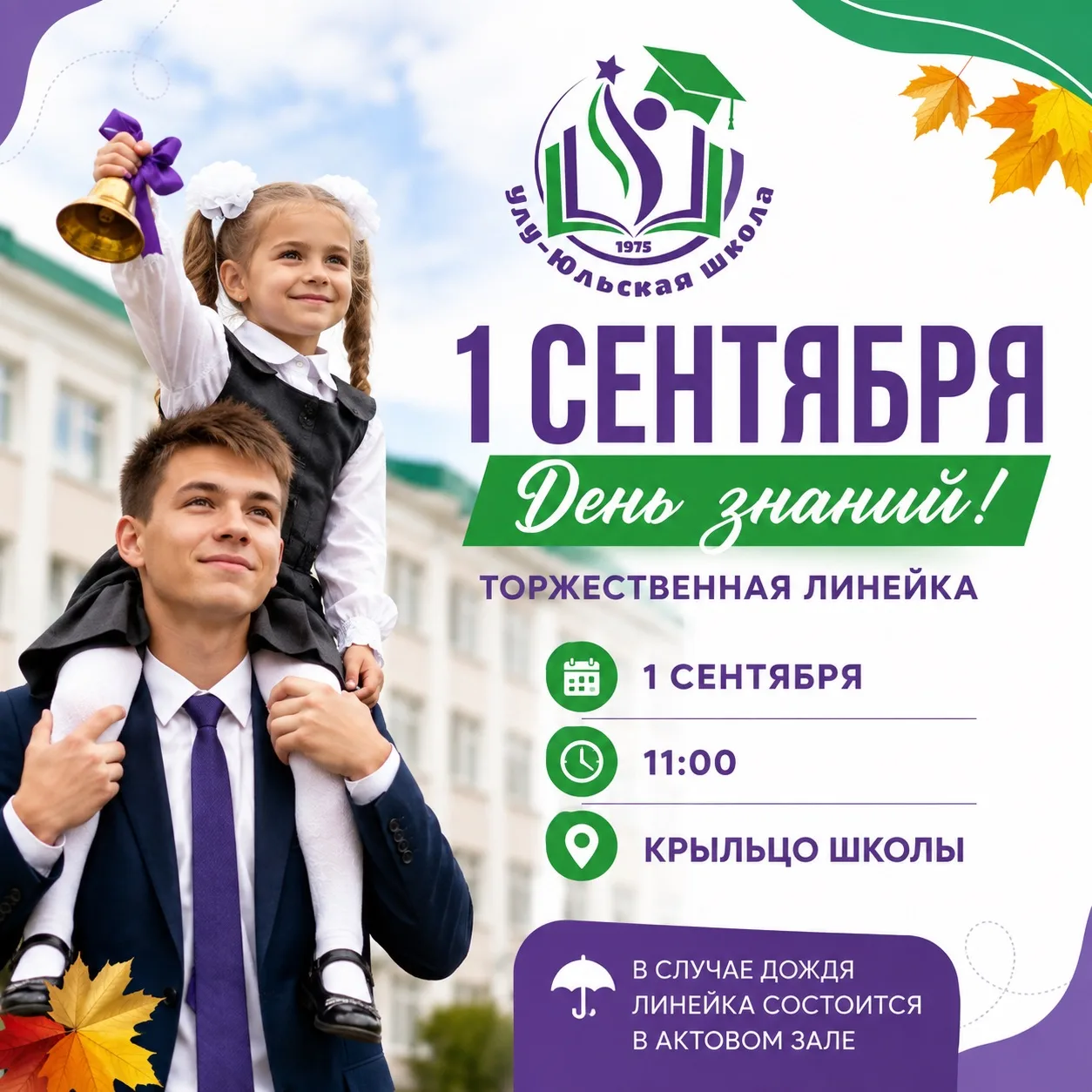 📚 ЗАВТРА В ШКОЛУ! ВСТРЕЧАЕМ 1 СЕНТЯБРЯ!