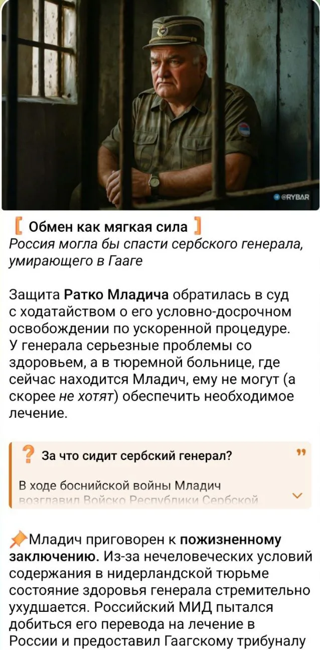 Генерал сербских сердец