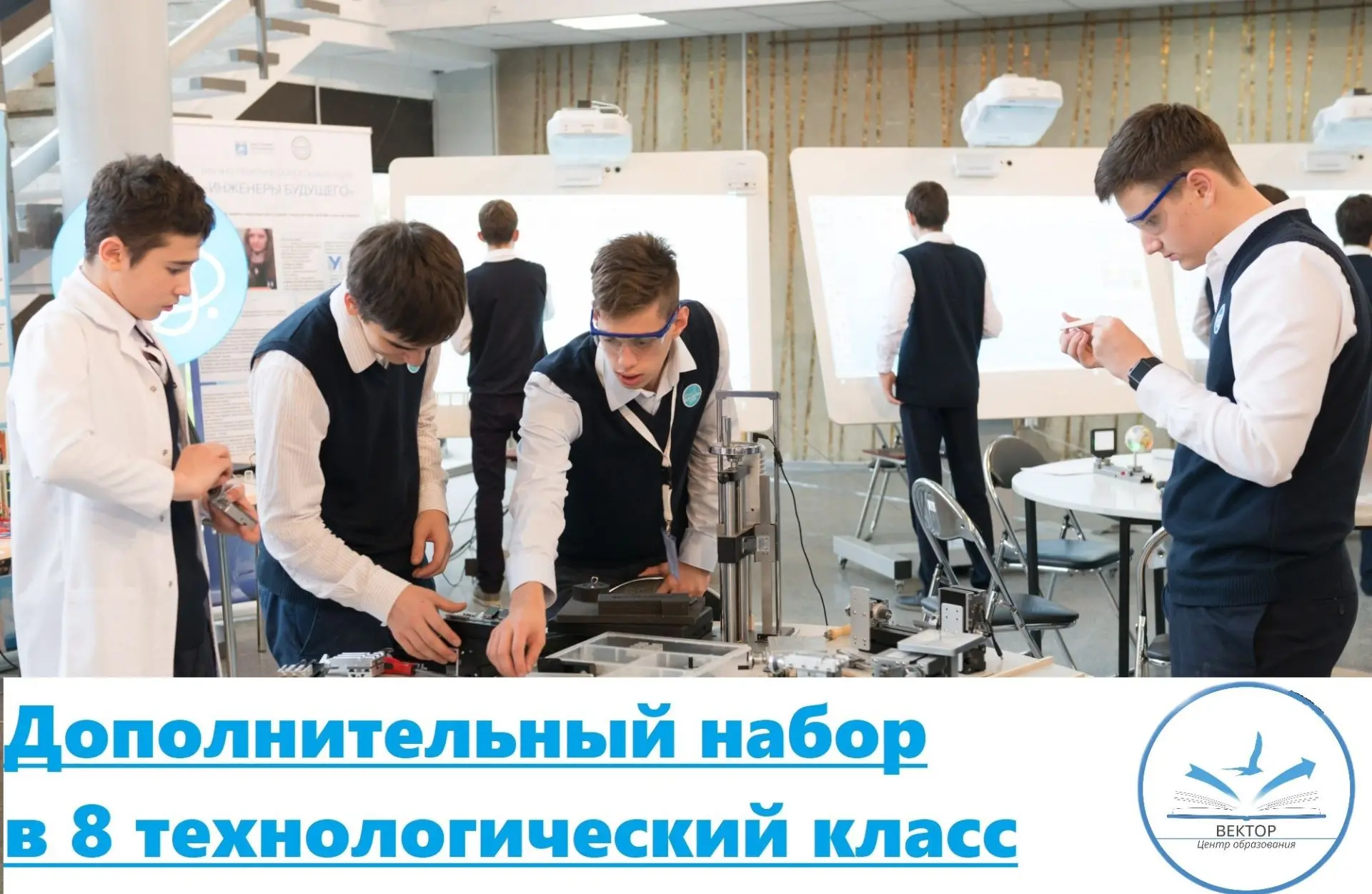 📢 Дополнительный набор в 8 технологический класс с углублённым изучением математики!