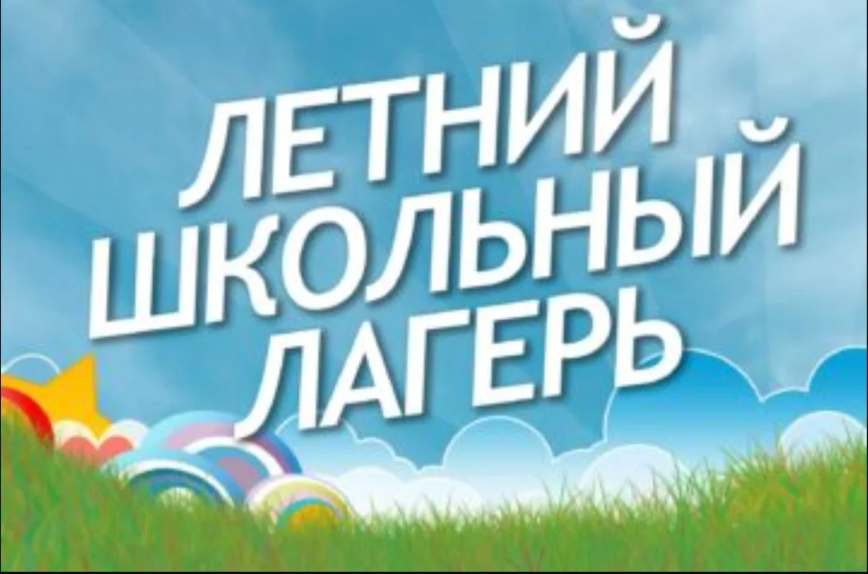 📸 Наш летний лагерь