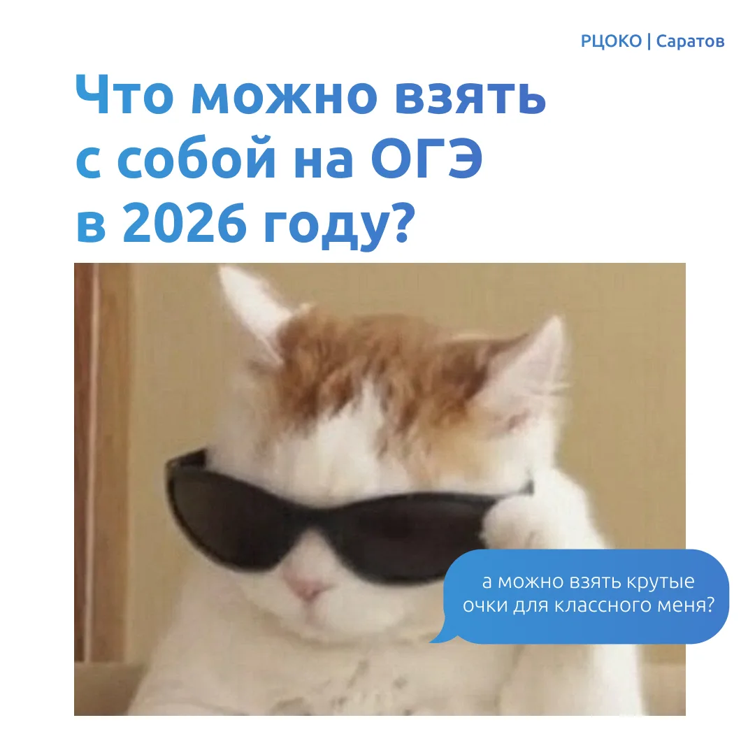 📚 Готовимся к ОГЭ: что можно взять с собой на экзамен?