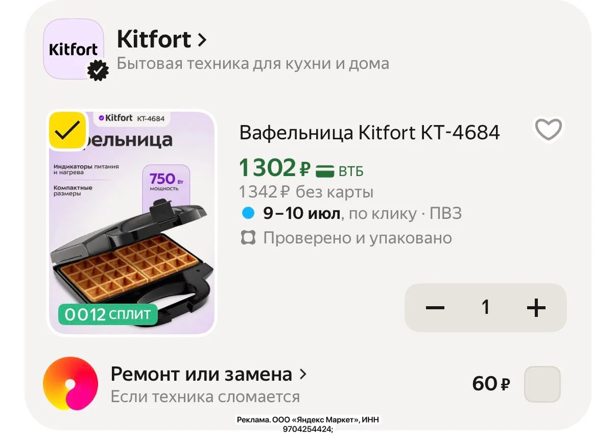 Супер цена на вафельницу с промо: Kitfort25