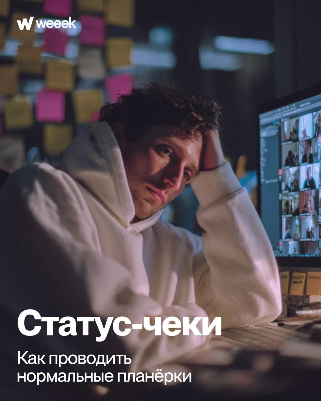 Собрали карточки о том, как проводить планёрки так, чтобы они никого не бесили и не съедали время и 