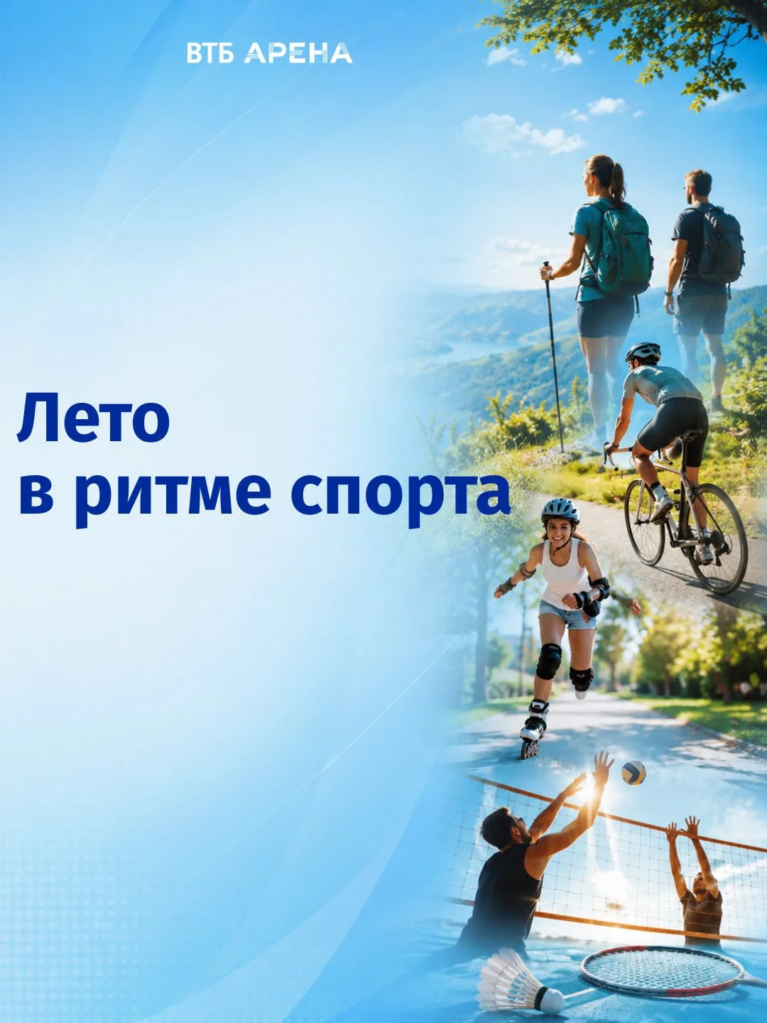 Лето создано для движения! ☀️