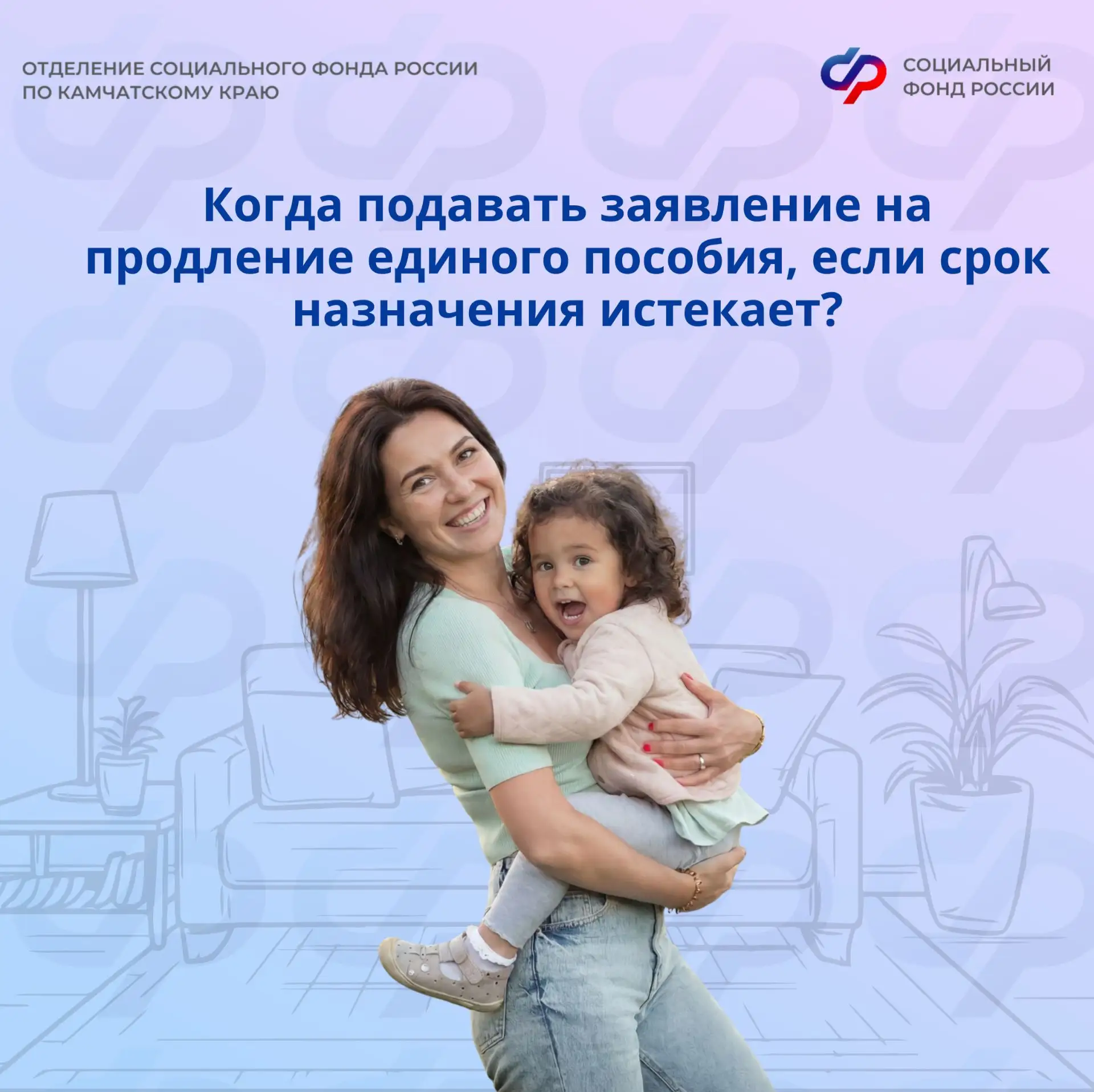 🗓 Единое пособие назначается на 12 месяцев или до месяца, в котором ребенку исполнится...