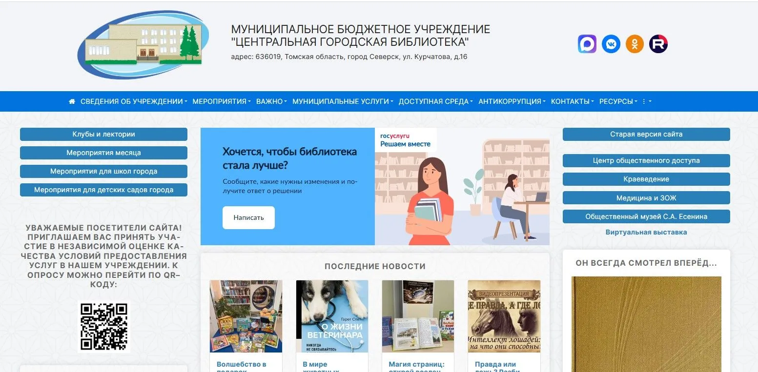 БИБЛИОТЕКА-ОНЛАЙН: ЗАПУСКАЕМ НОВЫЙ САЙТ