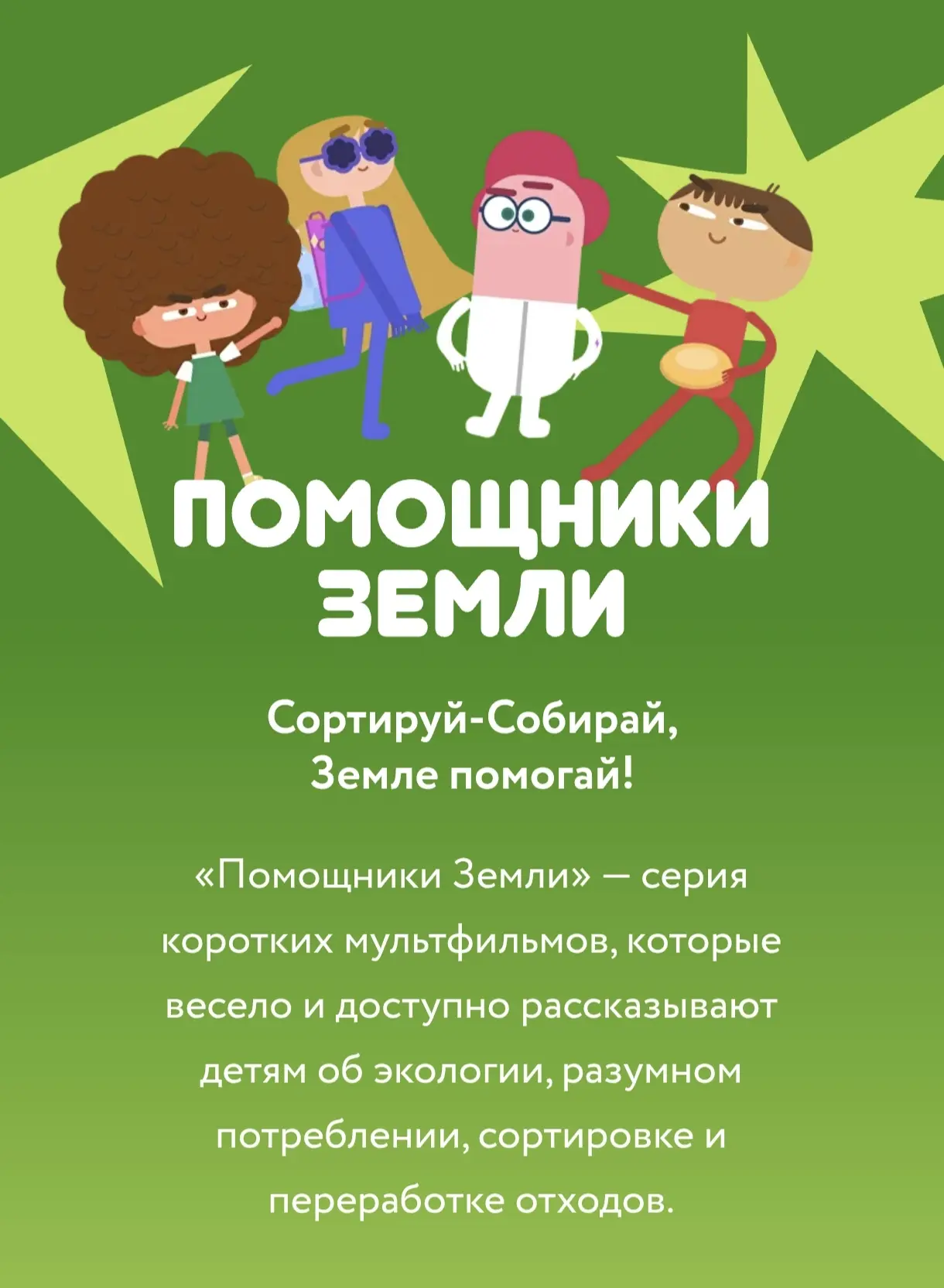 🌍♻️ Наши юные "Помощники Земли" учатся беречь планету! ♻️🌍

Сегодня наши ребята из младше-средней 