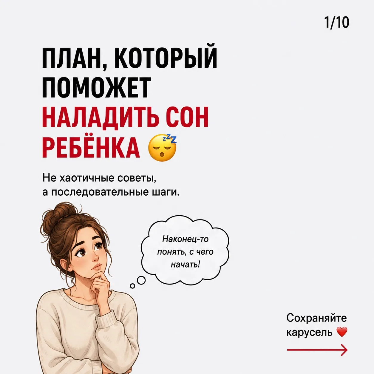 ✏️План по налаживанию сна: с чего начать
