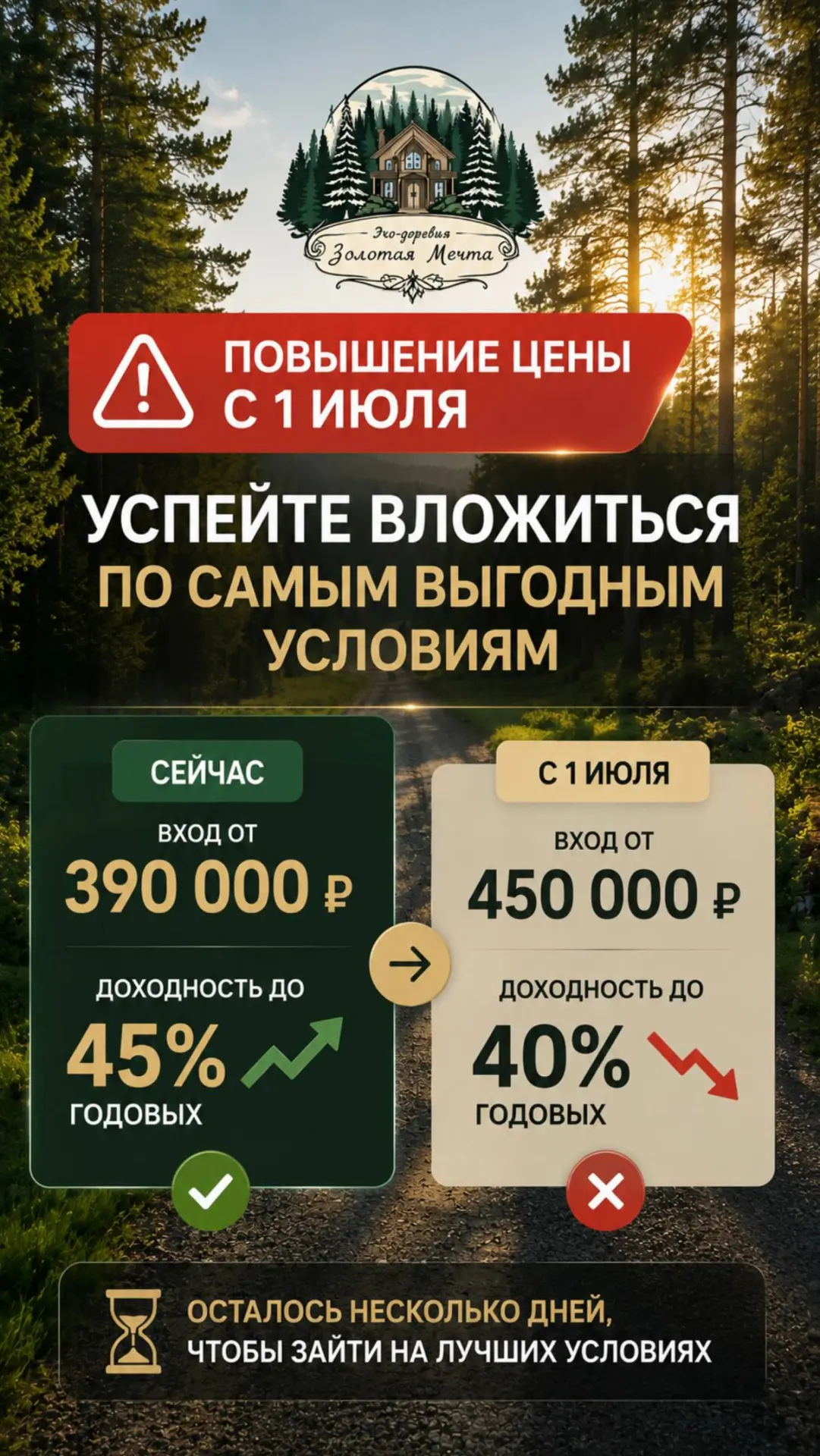 🚨С 1 ИЮЛЯ ПОВЫШЕНИЕ ЦЕН

Сейчас инвесторы заходят в проект от 390т.р

С 1 июля минимальная стоимост