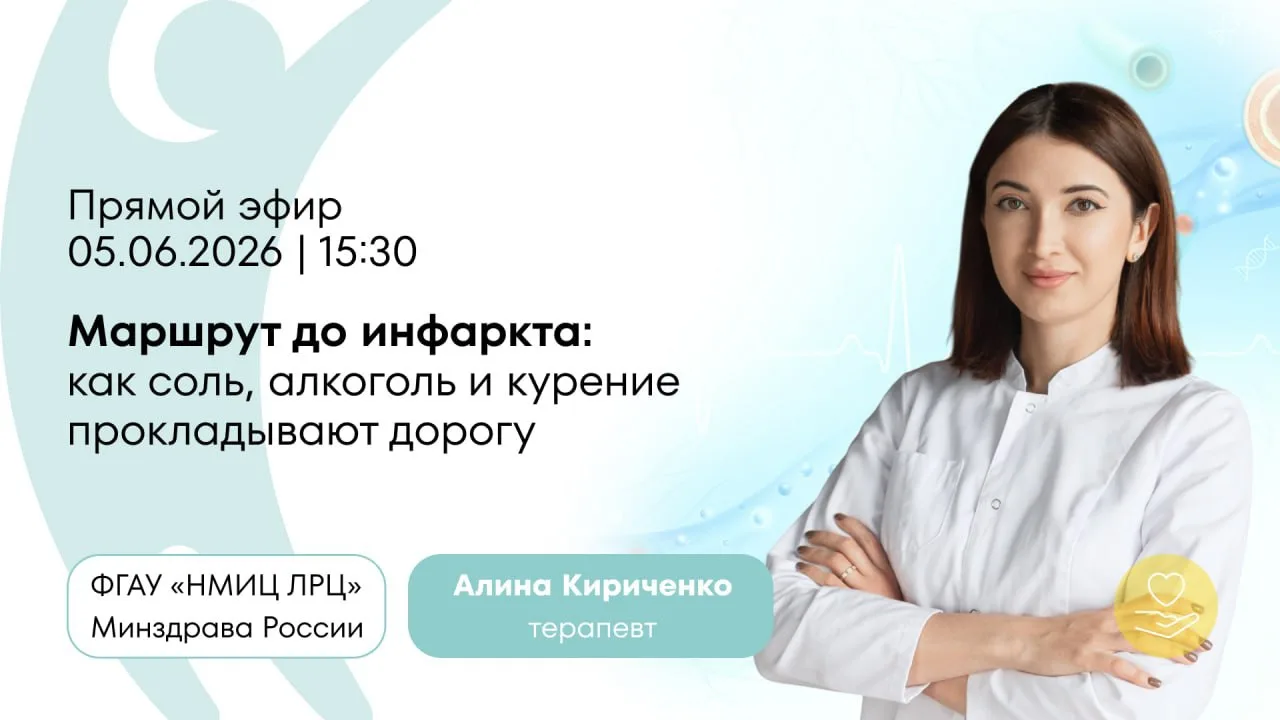 Что происходит в сосудах после солёного обеда, рюмки и сигареты?

📹 Прямой эфир с терапевтом

🎙Экс