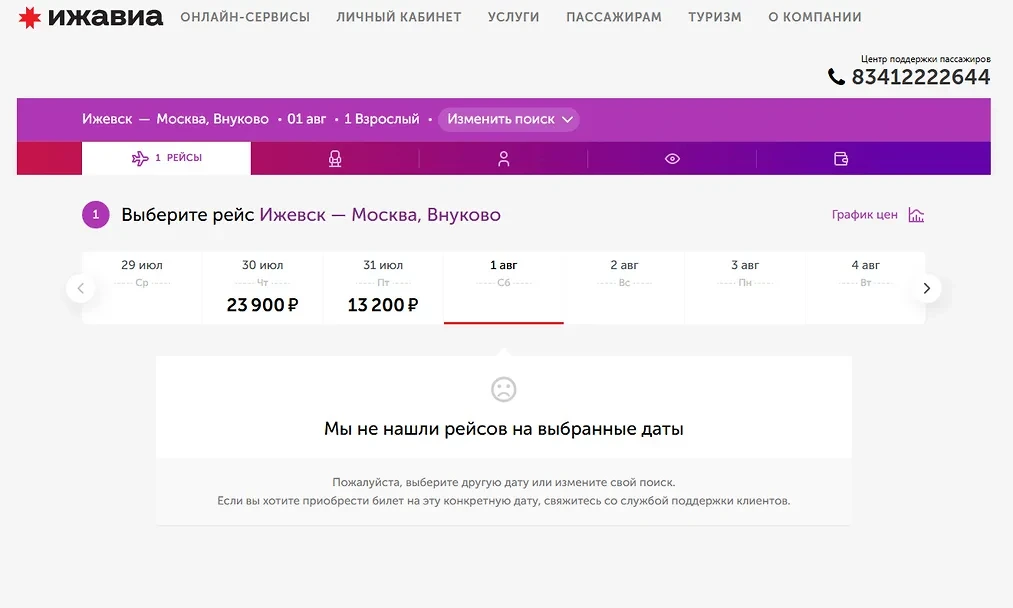 На сайте «Ижавиа» пропала возможность приобрести авиабилеты на рейсы по любым направлениям независим