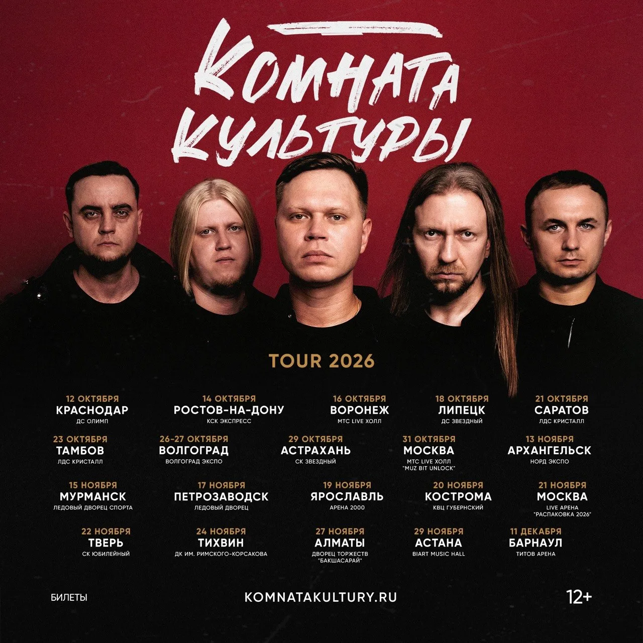 Расписание концертов до конца года 🫶🏽