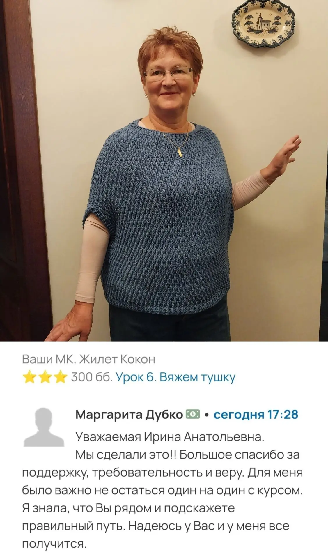 Она начинала этот кокон 3 раза. А потом написала: "Мы сделали это!!"